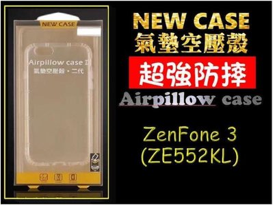 【空壓防摔殼】ASUS ZenFone 3 (ZE552KL)透明殼 手機殼 氣墊空壓殼防摔 高清透明 型號多