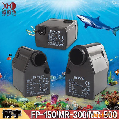 Jackの屋博宇BOYU魚缸水族原裝配泵小型過濾靜音FP-150 MR-300 MR-500水泵