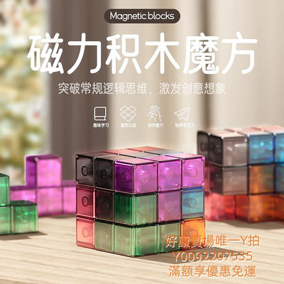 魔術方塊兒童魔方積木索瑪立方體幾何塊三階百變拼搭玩具生日禮物