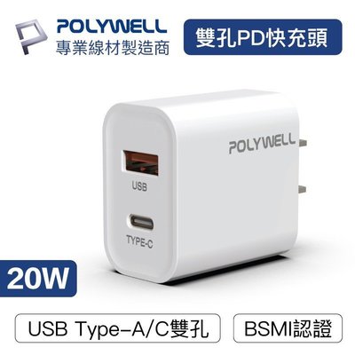 POLYWELL PD雙孔快充頭 20W Type-C充電頭 USB+typec充電器 豆腐頭 適用於蘋果iPhone