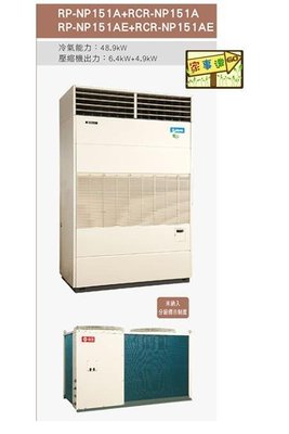 [ 家事達 ]日立 氣冷式箱型 風管型冷氣機 RPS-NP151AL/RACNP151A -三相-220V