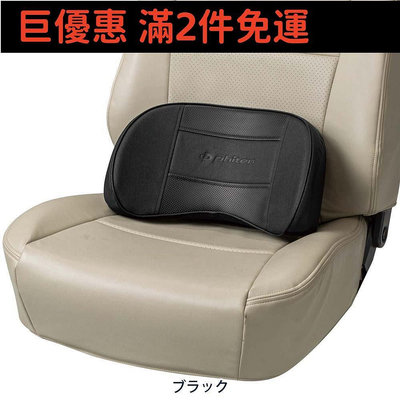 現貨直出促銷 Phiten 日本BONFORM 汽車用腰靠 靠墊 護腰 腰墊 38x18cm