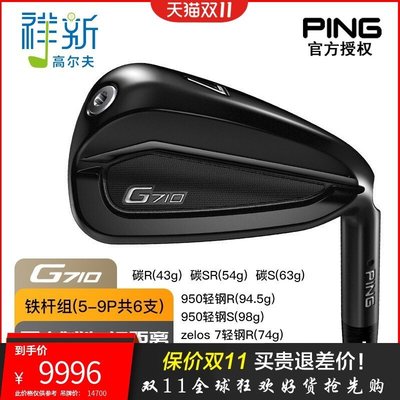 熱銷 新款PING高爾夫球桿G710鐵桿男士高容錯超遠矩鍛造穩定GOLF鐵桿組可開發票
