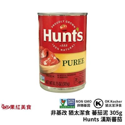 Hunt's 漢斯 非基改 猶太潔食 蕃茄泥 305g 番茄泥 罐頭 猶太潔淨食 kosher tomato puree