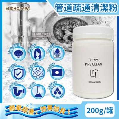 日本HOTAPA-100%貝殼粉鹼性除垢酵素消臭排水孔管道疏通清潔粉200g/罐