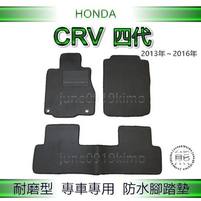 HONDA本田- CRV 4代 4.5代 專車專用防水腳踏墊 超耐磨 汽車腳踏墊 CRV 四代 後廂墊（ｊｕｎｅ）