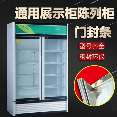 冰柜封條密封圈冷藏展示柜封條磁性密封膠條冰箱門封條通用型