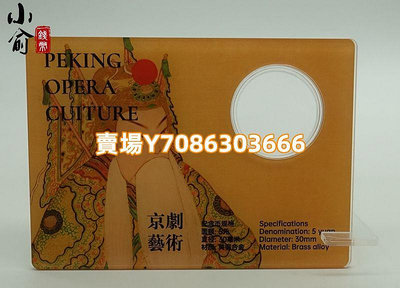 2023年中國京劇藝術臉譜彩色紀念幣空卡.可放1枚紀念幣.橘黃卡 銀幣 紀念幣 錢幣【悠然居】487