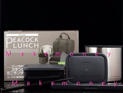 日本Peacock 孔雀牌 AL-D90 不锈鋼保溫飯盒 便當盒 Lunch Boxes 附贈提袋 筷子 日本空運來台