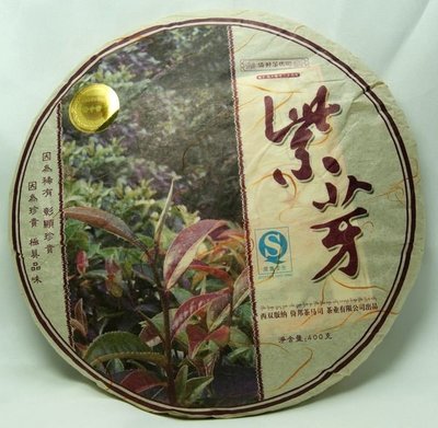 08年 古樹紫芽 古法製餅 陳升 福今的品質 大益 下關的價格 倚邦茶馬司 普洱茶  可貨到付款 2008