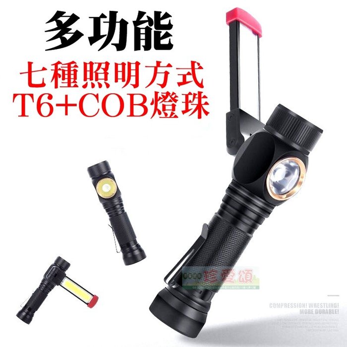 【珍愛頌】M039 可180度翻轉 強光手電筒 COB+T6 工作燈 LED 可磁吸 紅光警示燈 露營燈 汽車檢修燈