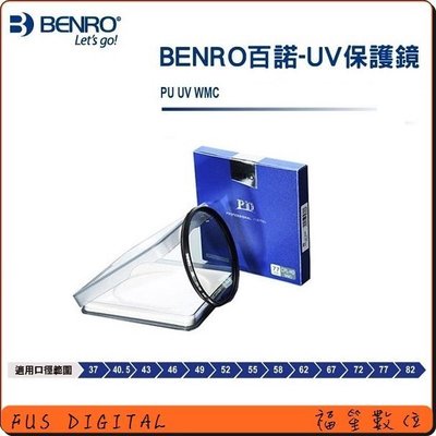 【福笙】百諾 BENRO PD UV WMC 72mm 多層鍍膜保護鏡 防刮 抗油污15層AR防反射奈米塗層 #a9