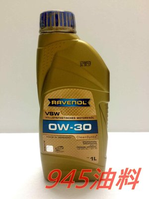 945油料嚴選 RAVENOL 漢諾威 VSW 0W30 1L 全合成機油 VW 504 507 VMP HLS 公司貨