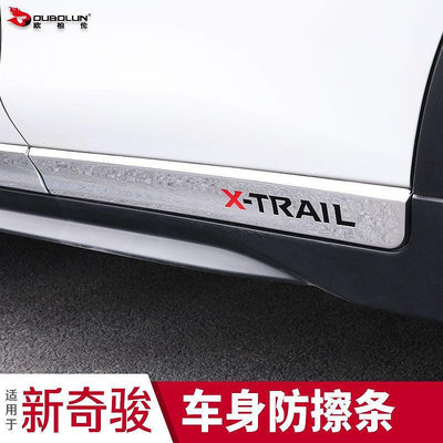 Nissan X-Trail 適用於2021款日產奇駿門邊條改裝配件14-19奇駿車身門板防擦飾條