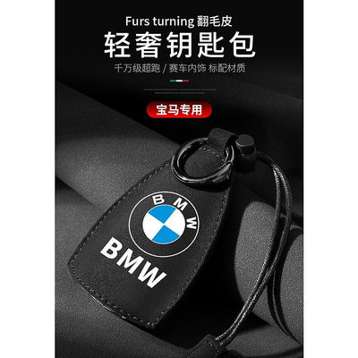 BMW 寶馬 鑰匙皮套 X4 F20 F22 F30 F31 F34 F10 F11 F25 X3 汽車鑰匙套 翻毛皮