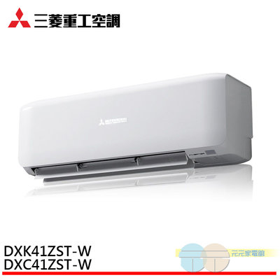 標準安裝 MITSUBISH 三菱重工 變頻冷暖型分離式 空調 冷氣 DXC41ZST-W/ DXK41ZST-W