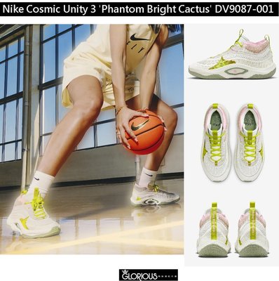 NIKE COSMIC UNITY 3 EP 米 綠 粉 DV9088-001 籃球鞋【GL代購】