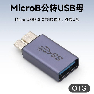 Micro USB3.0轉USB母口OTG轉接頭MicroB公連接U盤數據線優盤接口硬盤插頭轉換器插口適用三星S5/Note3手機晴天