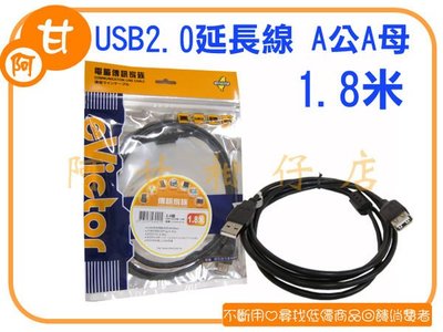 阿甘柑仔店(現貨)~全新 USB延長線 一公一母 USB2.0版 A公對A母 1.8米 ~台中逢甲112