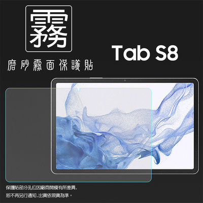 霧面螢幕保護貼 SAMSUNG三星 Tab S8 11吋 SM-X700 SM-X706 平板保護貼 軟性 霧貼 保護膜