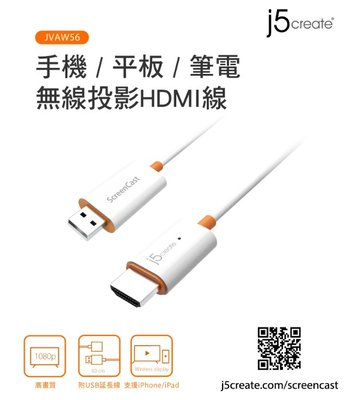 台灣公司貨 j5create 手機/平板/筆電 無線投影HDMI線 JVAW56 Chromecast 投影 電視棒