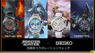 日本代購 SEIKO 魔物獵人 20周年 紀念聯名錶 冰呪龍 煌黑龍 泡狐龍 迅龍 日本製 限量2000隻預購