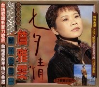合友唱片 實體店面 詹雅雯/歷年金選(1):七夕情-新歌＋金曲 CD