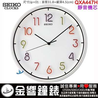 【金響鐘錶】現貨,SEIKO QXA447H,公司貨,立體時標,時尚掛鐘,掛鐘,靜音機芯,直徑31.8cm,QXA447