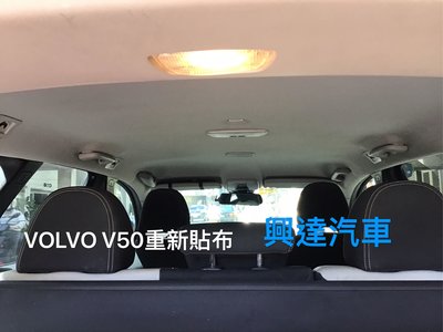 興達汽車—VOLVO V50天蓬脫落重新貼布