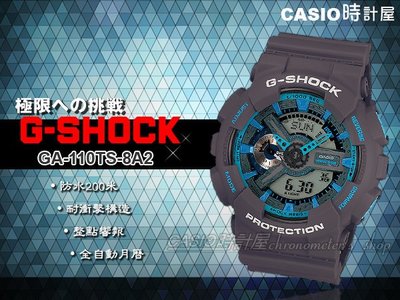 CASIO 時計屋 G-SHOCK GA-110TS-8A2 螢光色設計於指針與錶圈 防水200米 全新 保固 附發票