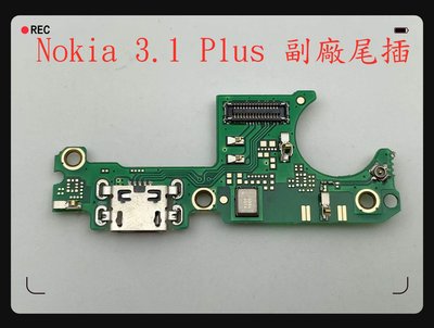適用 Nokia 3.1 Plus 副廠尾插 諾基亞 3.1 Plus 尾插小板 TA-1104 尾插