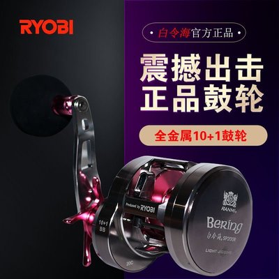 RYOBI/利優比鼓輪11軸近海船釣路亞海釣漁線輪全金屬慢搖鐵板魚輪【爆款】