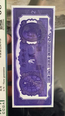 民國紙幣 中央銀行貳角 單面紫色試印票 雕刻清晰立體  收藏