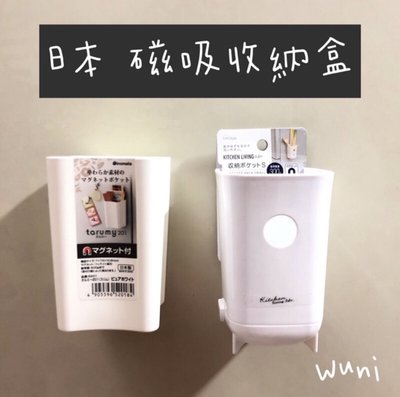 （小款）磁吸收納籃 收納盒 冰箱收納 日本製 inomata