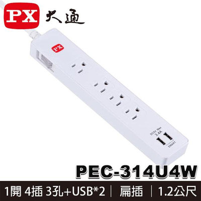 【MR3C】含稅免運 PX 大通 PEC-314U4W 1開4插雙USB 3孔 USB電源延長線 1.2M(4呎)