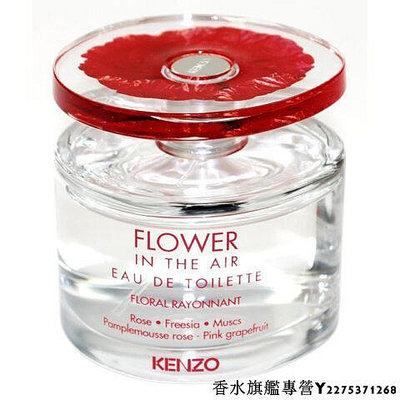 Kenzo FLOWER IN THE AIR 空中之花 女性淡香水 100ml 專櫃展示品 無盒-逆轉時光