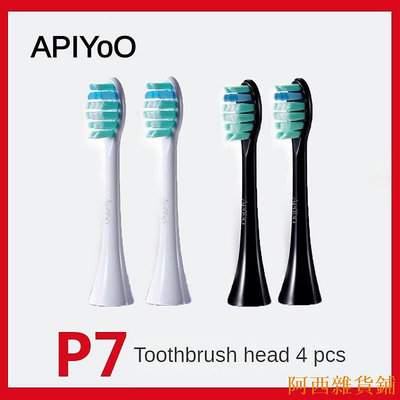阿西雜貨鋪Apiyoo P7/A7/Y8/T9系列牙刷頭Apiyoo電動牙刷聲波軟筆芯牙刷頭替換艾優電動牙刷替換頭