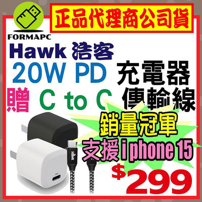 【Hawk 浩客】極 Mini 20W PD電源供應器(超值版) Type-C to C 充電傳輸線 蘋果/安卓 充電器