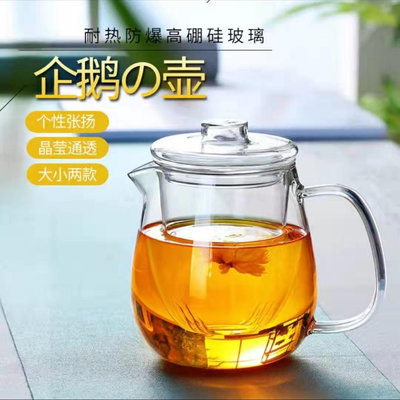 現貨企鵝壺玻璃茶壺 帶蓋玻璃企鵝花茶壺 花茶泡茶壺