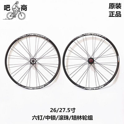 吧商美利達山地車26寸27.5寸輪組久裕花鼓滾珠培林六釘中鎖碟剎