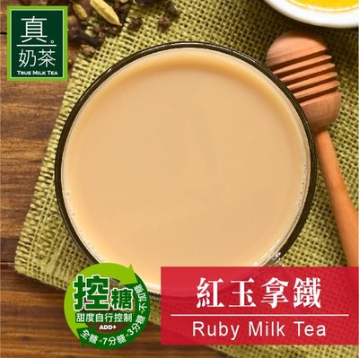 歐可 控糖系列 真奶茶 紅玉拿鐵 8入/盒(2盒)