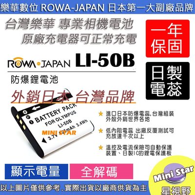 星視野 ROWA 樂華 OLYMPUS LI-50B LI50B 電池 XZ1 XZ-1 NP150 CNP150