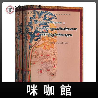 現貨：藏文版米旁文集上下冊藏傳佛教經典叢書西藏藏文