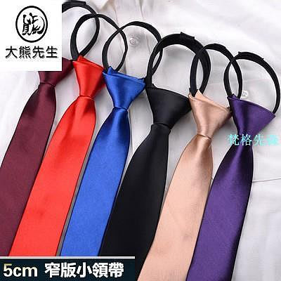 男士拉鏈領帶 商務領帶 5CM小領帶 懶人領帶 細領帶 韓版窄領帶 易拉得領帶 男士領帶 職業領帶 正裝領帶 純色領帶