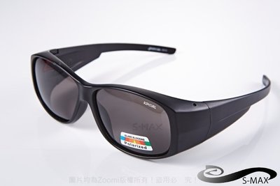 時尚加大款【S-MAX專業代理】眼鏡族可用！可包覆眼鏡於內也可直接戴！頂級Polarized偏光太陽眼鏡!(霧面極緻黑)