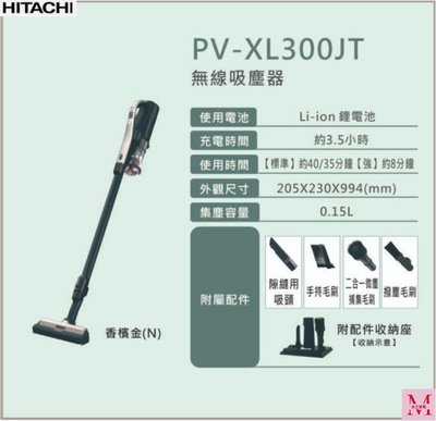 *米之家電* HITACHI日立【PVXL300JT-N】日本製輕量手持無線充電吸塵器(香檳金)