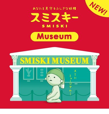 Smiski 不可思議的夜光精靈 世界名畫博物館系列日本盒玩 夜光公仔 Smiski世界名畫博物館 扭蛋 日本公仔