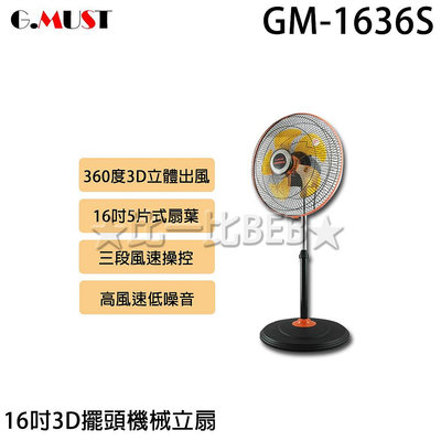 ✦比一比BEB✦【GMUST 台灣通用】16吋新型360度立體擺頭站立電扇(GM-1636S)