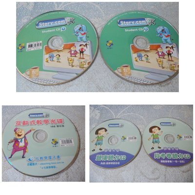 【彩虹小館】共5片CD~Story.com 3(Student CD1.2+題庫光碟+~互動式教學光碟）何嘉仁國小英語教材