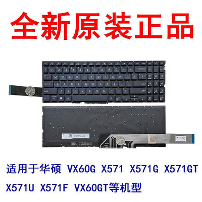 適用華碩 VX60G X571 X571G X571GT X571U X571F VX60GT鍵盤更換